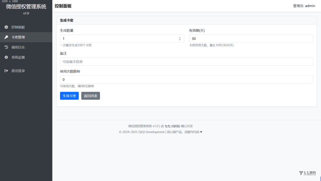 图片[4]-首发源码:公众号无限次API回调+自动卡密验证 +次数验证