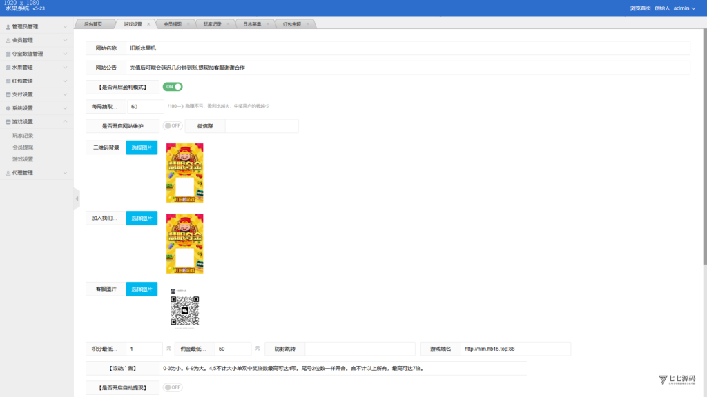 图片[18]-H5怀旧水果机全套源码(修复版)+多通道支付接口+搭建教程