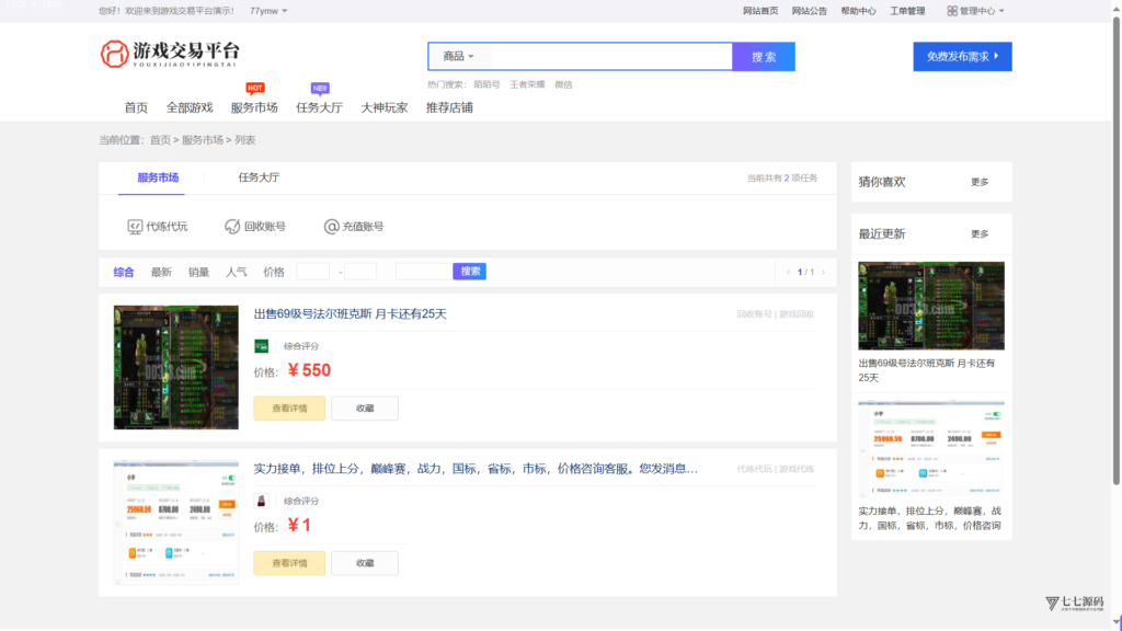 图片[7]-游戏账号交易系统全套源码｜含担保交易/装备买卖功能+搭建教程