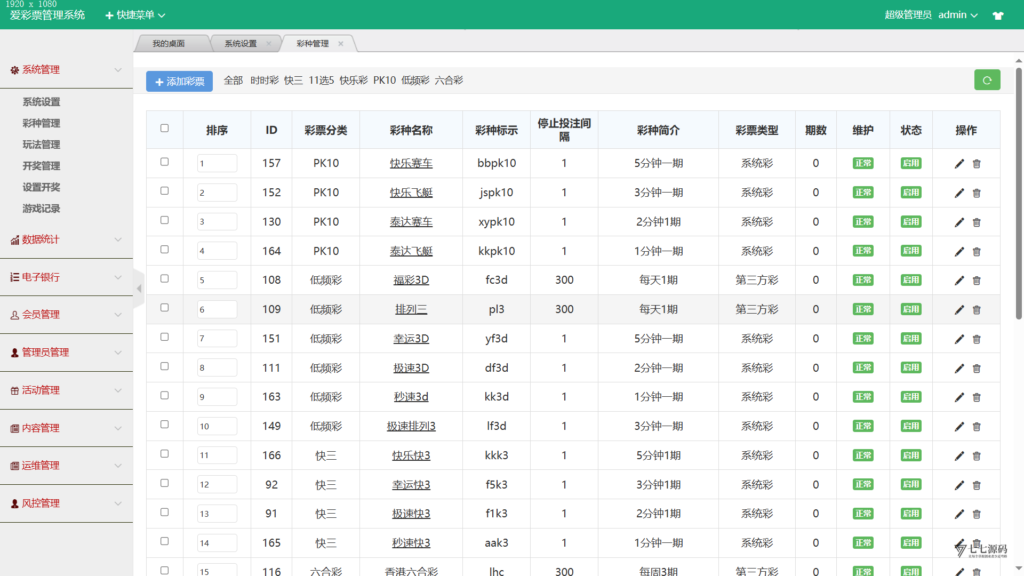 图片[12]-大富时时彩系统源码完整版:多款六合游戏扩展