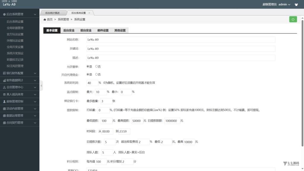 图片[27]-大富时时彩高仿双赢迪士尼彩票系统源码 - 官方+信用玩法全功能版