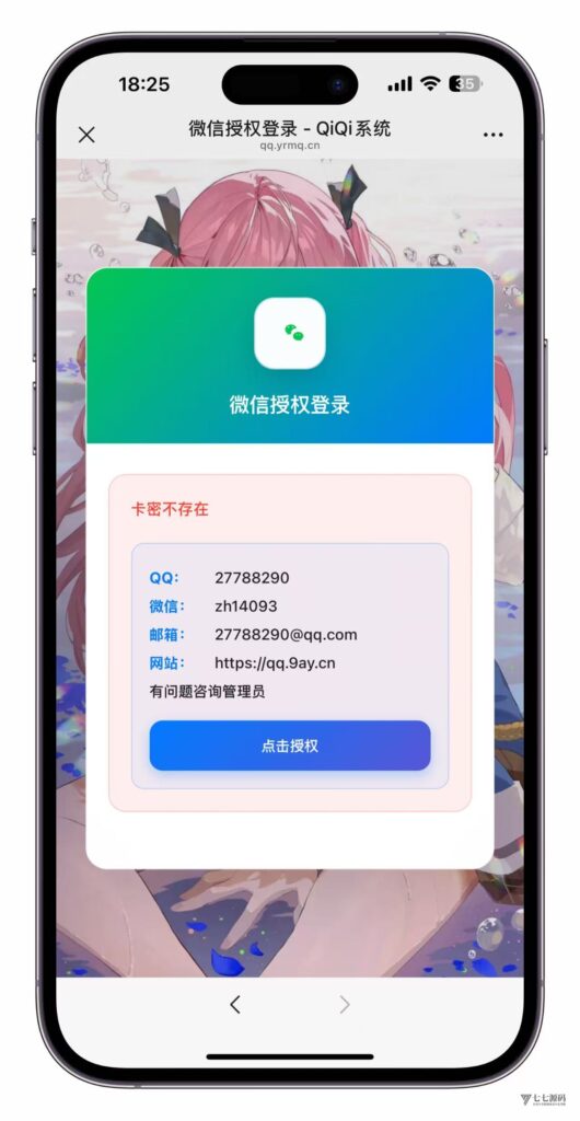 图片[2]-首发源码:公众号无限次API回调+自动卡密验证 +次数验证