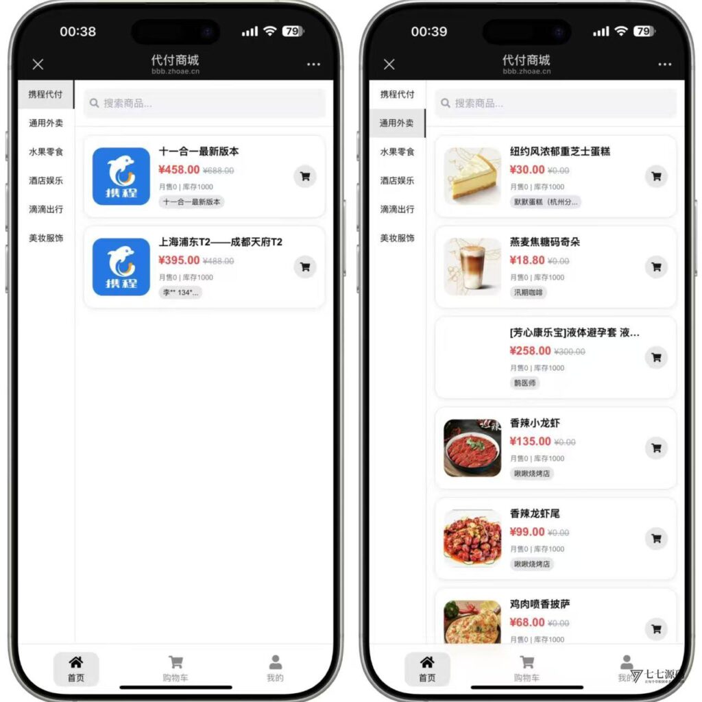 图片[12]-全能支付生态｜2025新一代11合一代付商城系统｜新增易支付