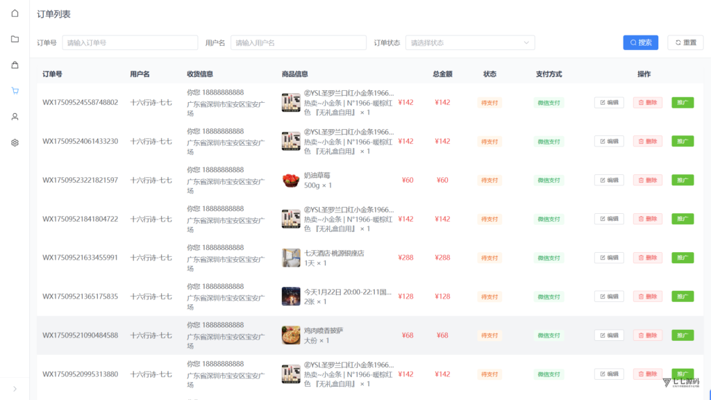 图片[23]-全能支付生态｜2025新一代11合一代付商城系统｜新增易支付