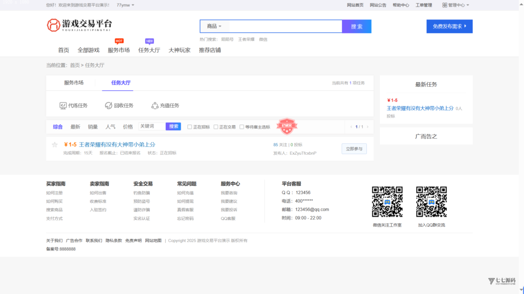 图片[8]-游戏账号交易系统全套源码｜含担保交易/装备买卖功能+搭建教程
