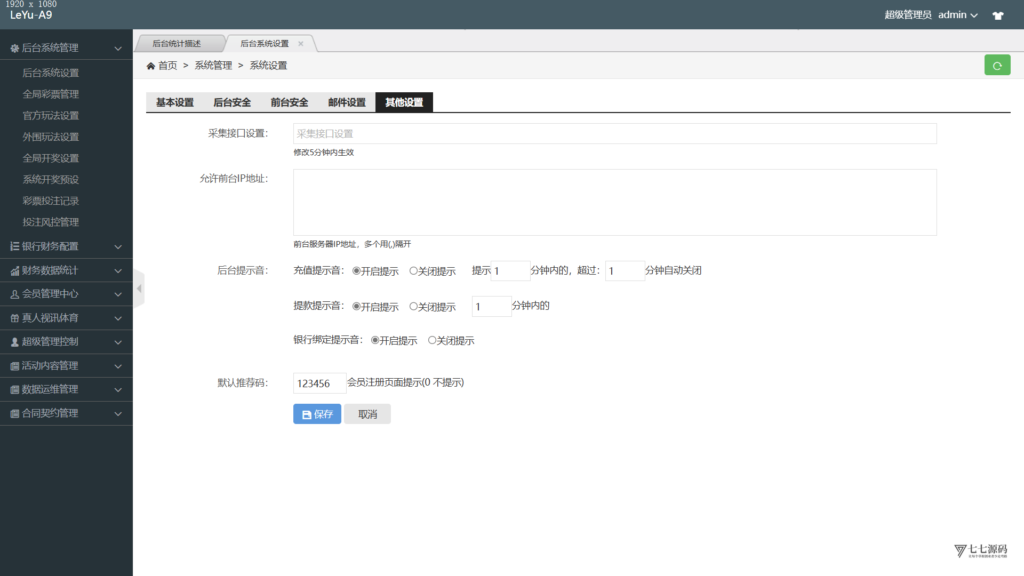 图片[28]-大富时时彩高仿双赢迪士尼彩票系统源码 - 官方+信用玩法全功能版
