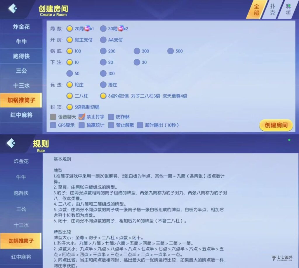 图片[8]-棋牌源码全套：乐友娱乐茶馆联盟版（后台控制+透视选牌双模式)