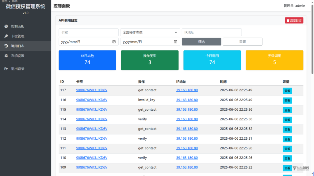 图片[6]-首发源码:公众号无限次API回调+自动卡密验证 +次数验证