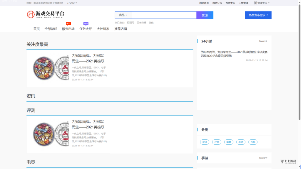 图片[9]-游戏账号交易系统全套源码｜含担保交易/装备买卖功能+搭建教程