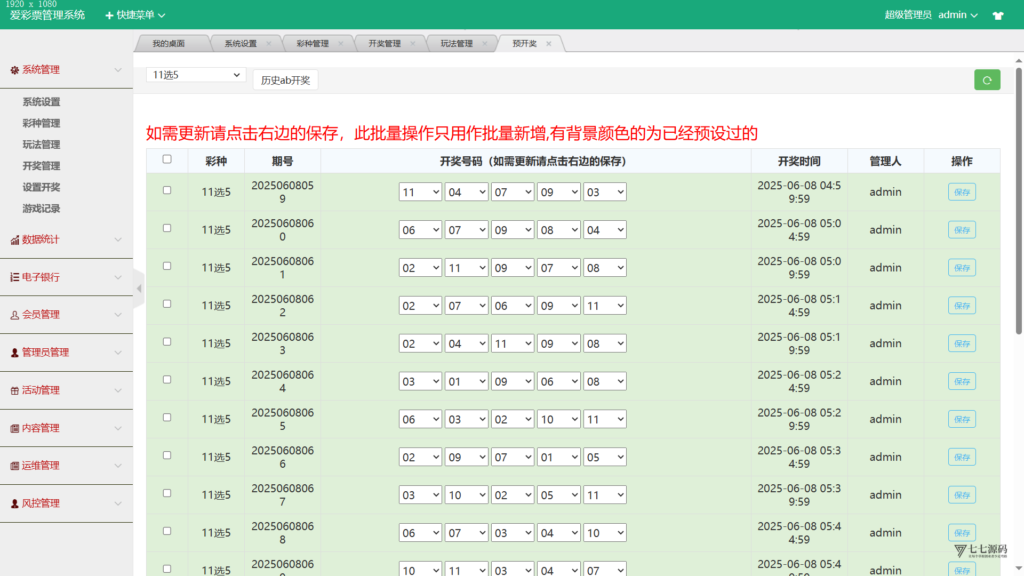 图片[14]-大富时时彩系统源码完整版:多款六合游戏扩展