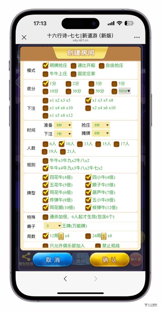 图片[10]-3步搞定H5棋牌短链接！新道游房卡大厅搭建不求人