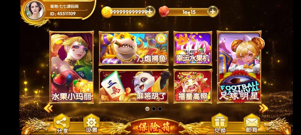 图片[3]-《夜成都·九鼎发财电玩城》三端全套源码+视频教程+后台控制