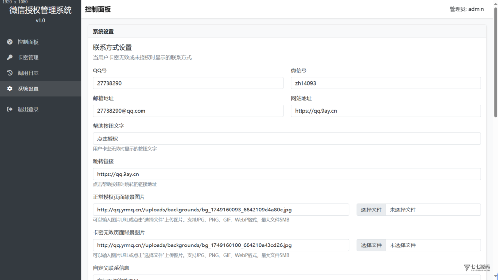 图片[7]-首发源码:公众号无限次API回调+自动卡密验证 +次数验证