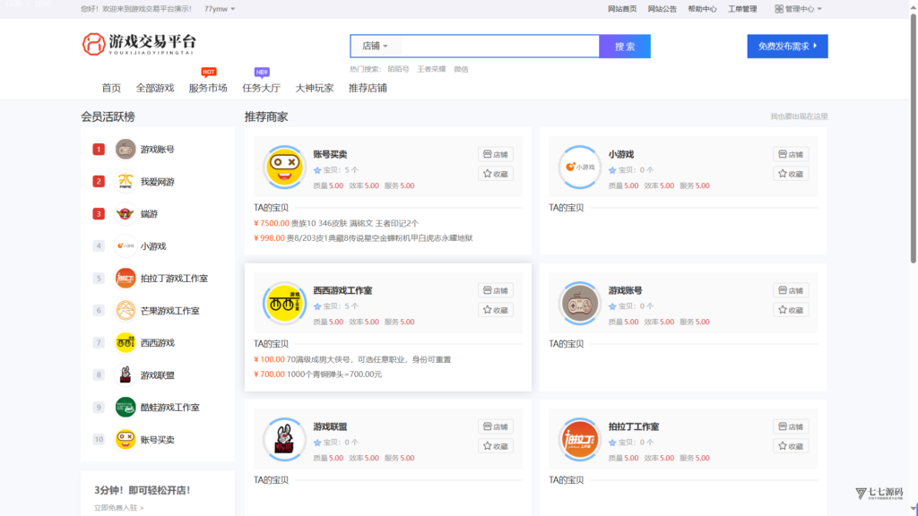 图片[10]-游戏账号交易系统全套源码｜含担保交易/装备买卖功能+搭建教程