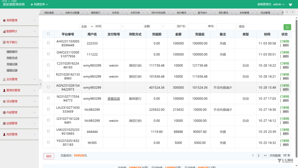 图片[15]-大富时时彩系统源码完整版:多款六合游戏扩展