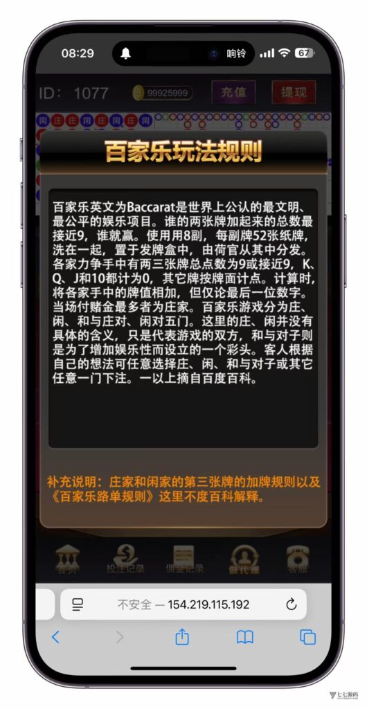 图片[7]-零代码也能做！H5百家乐网页版+APP一键生成，附赠搭建教程