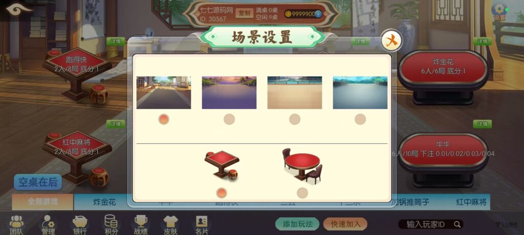 图片[52]-棋牌源码全套：乐友娱乐茶馆联盟版（后台控制+透视选牌双模式)
