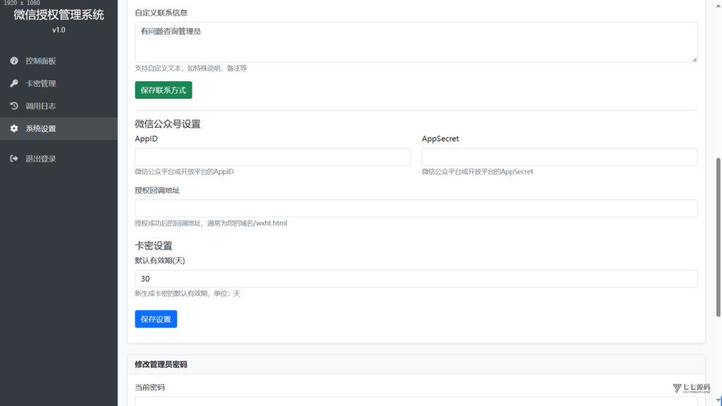 图片[8]-首发源码:公众号无限次API回调+自动卡密验证 +次数验证
