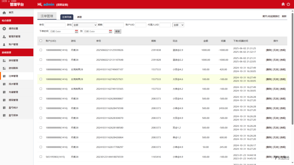 图片[31]-云鼎国际多语言彩票源码+海外彩票源码+代理系统+无限加彩+批量预设开奖+机器人自动下注/前端html+后端PHP+搭建教程