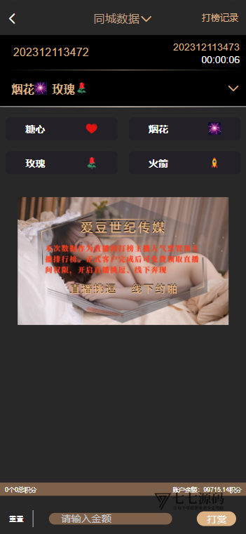 图片[7]-同城空降彩任务系统二开修复版+视频开源完美运营