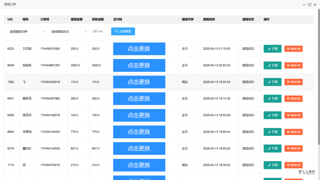 图片[16]-三公棋牌代理分佣系统（竖屏撑船版）｜二开稳定修复+多级返佣