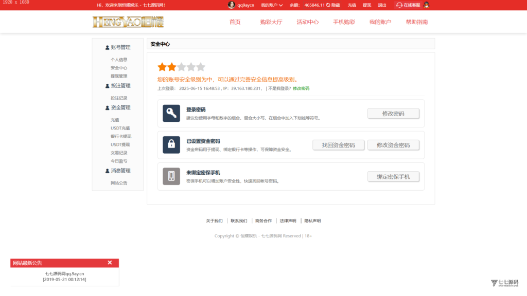 图片[4]-恒耀娱乐大富二开新UI美化版：手机端搭建教程一步到位
