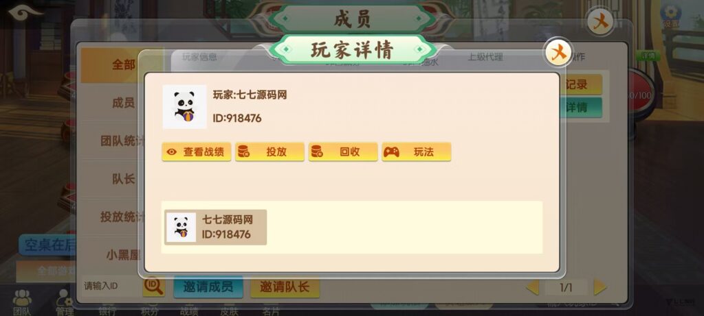 图片[25]-棋牌源码全套：乐友娱乐茶馆联盟版（后台控制+透视选牌双模式)