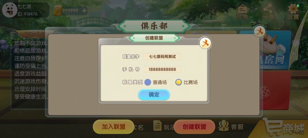 图片[13]-棋牌源码全套：乐友娱乐茶馆联盟版（后台控制+透视选牌双模式)