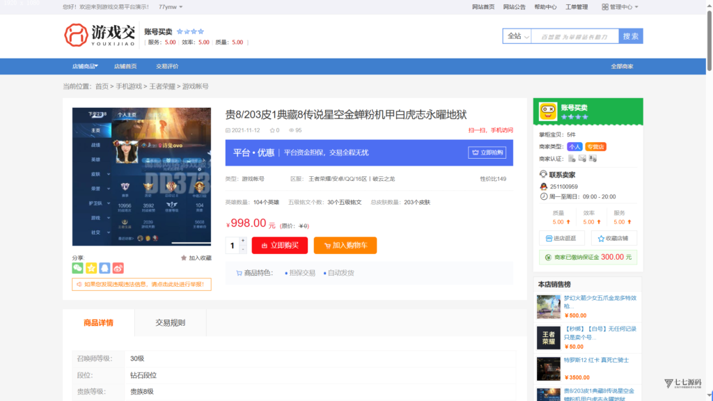 图片[13]-游戏账号交易系统全套源码｜含担保交易/装备买卖功能+搭建教程