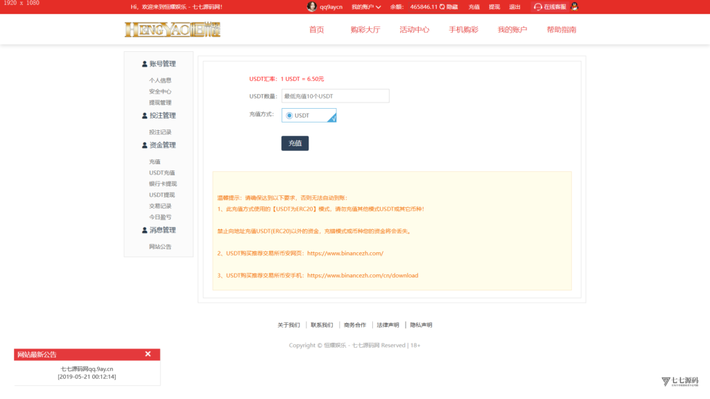 图片[5]-恒耀娱乐大富二开新UI美化版：手机端搭建教程一步到位