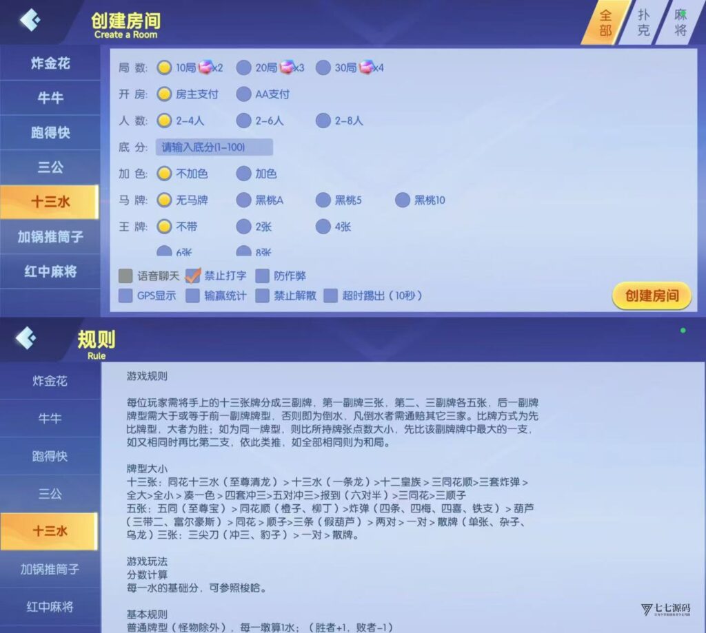 图片[7]-棋牌源码全套：乐友娱乐茶馆联盟版（后台控制+透视选牌双模式)