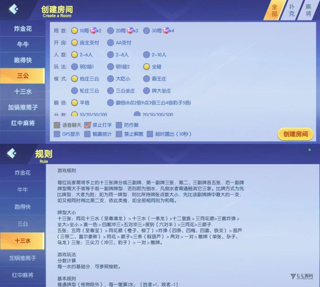 图片[6]-棋牌源码全套：乐友娱乐茶馆联盟版（后台控制+透视选牌双模式)