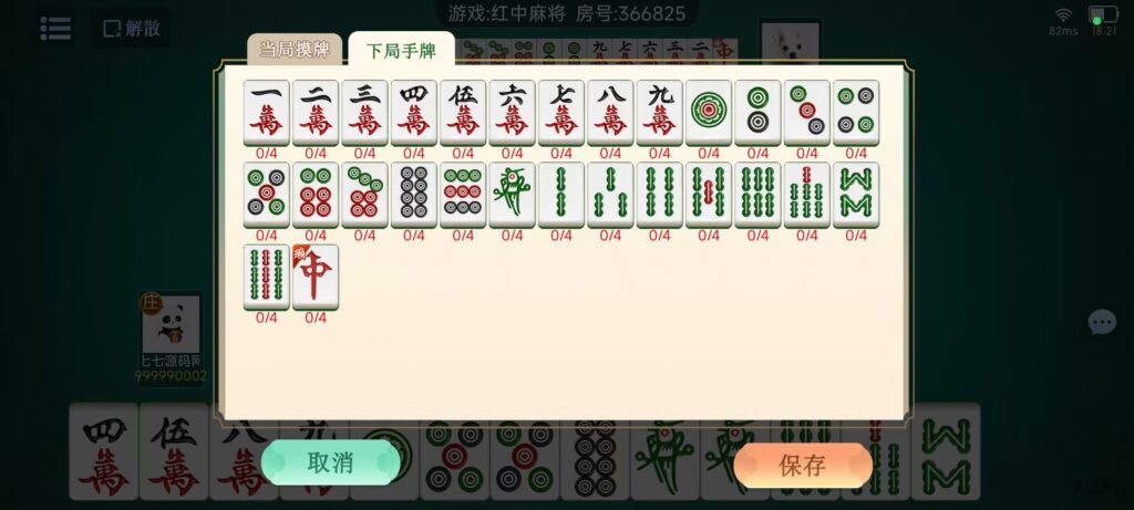 图片[45]-棋牌源码全套：乐友娱乐茶馆联盟版（后台控制+透视选牌双模式)