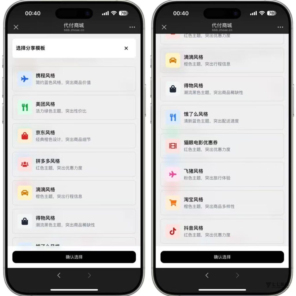 图片[16]-全能支付生态｜2025新一代11合一代付商城系统｜新增易支付
