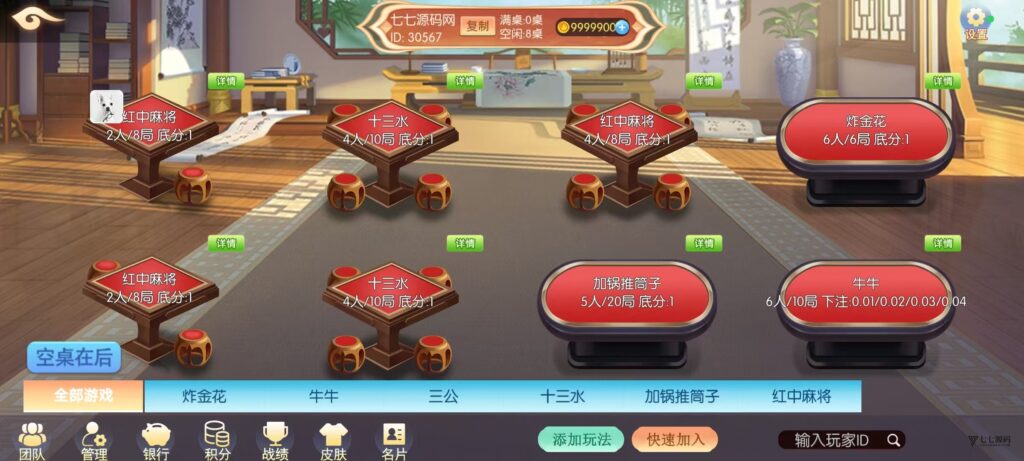 图片[37]-棋牌源码全套：乐友娱乐茶馆联盟版（后台控制+透视选牌双模式)
