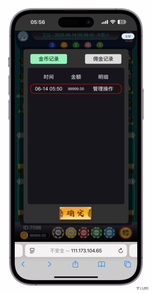 图片[8]-三公棋牌代理分佣系统（竖屏撑船版）｜二开稳定修复+多级返佣