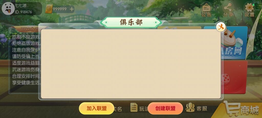 图片[12]-棋牌源码全套：乐友娱乐茶馆联盟版（后台控制+透视选牌双模式)