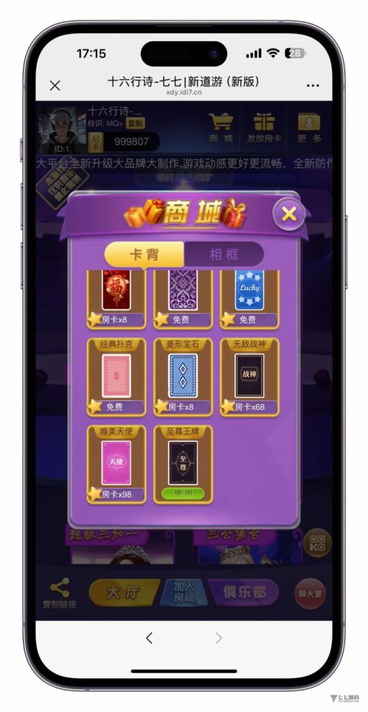 图片[18]-3步搞定H5棋牌短链接！新道游房卡大厅搭建不求人