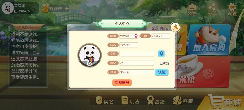 图片[18]-棋牌源码全套：乐友娱乐茶馆联盟版（后台控制+透视选牌双模式)