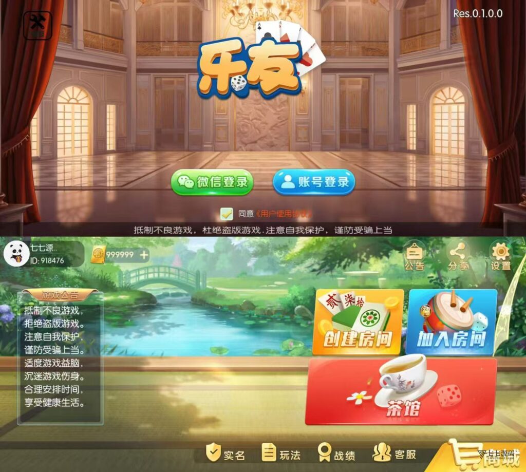 棋牌源码全套：乐友娱乐茶馆联盟版（后台控制+透视选牌双模式)-七七源码