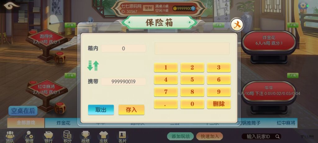图片[53]-棋牌源码全套：乐友娱乐茶馆联盟版（后台控制+透视选牌双模式)