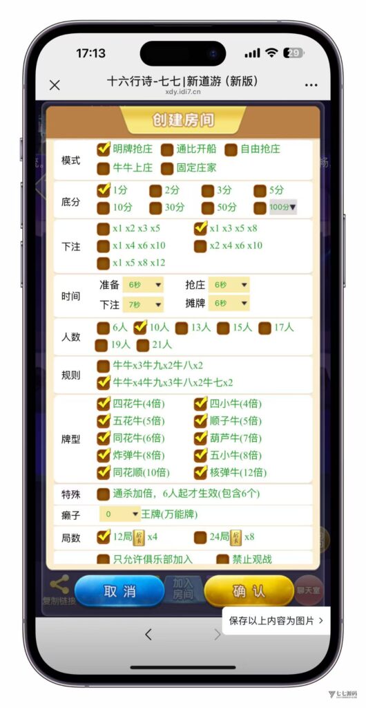 图片[9]-3步搞定H5棋牌短链接！新道游房卡大厅搭建不求人