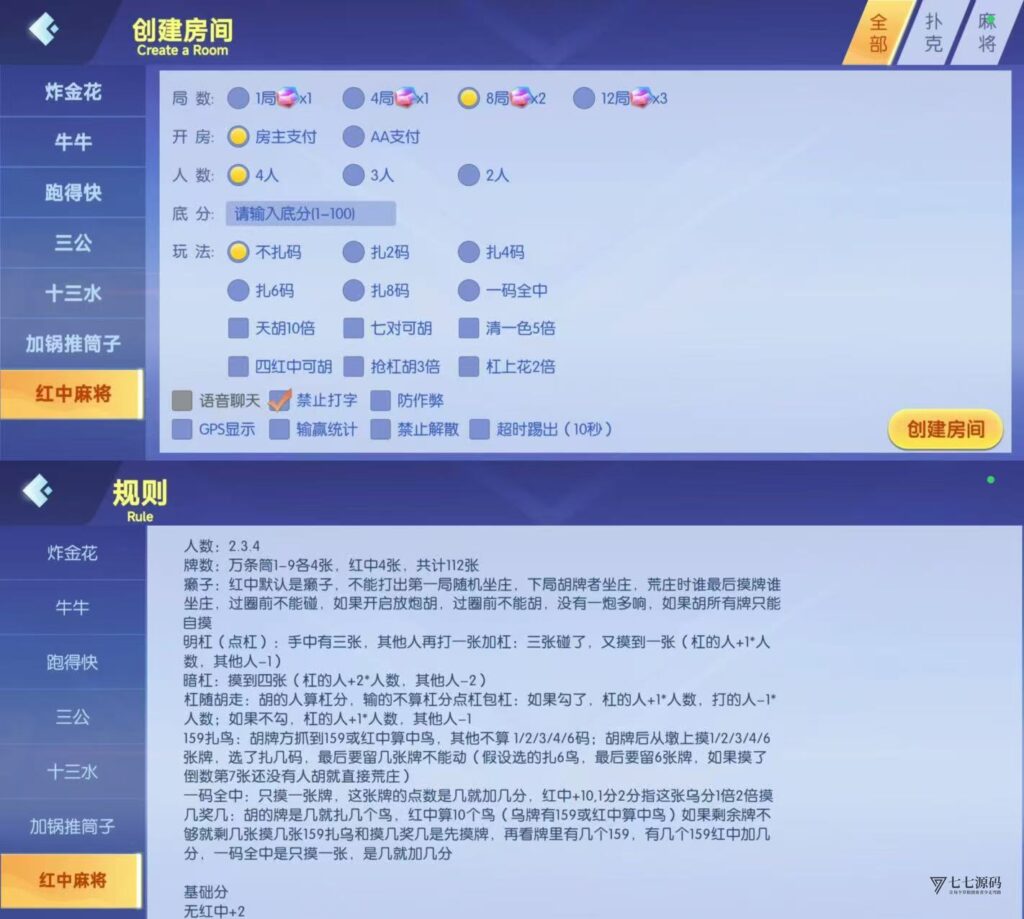 图片[9]-棋牌源码全套：乐友娱乐茶馆联盟版（后台控制+透视选牌双模式)