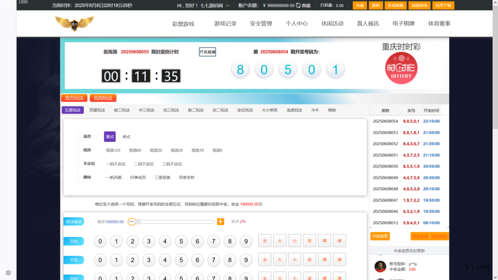 图片[5]-大富时时彩高仿双赢迪士尼彩票系统源码 - 官方+信用玩法全功能版