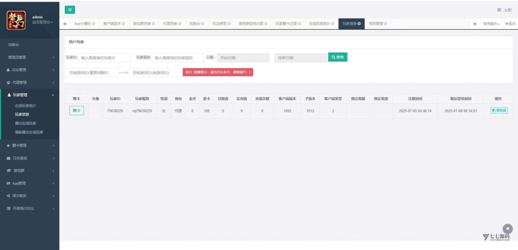 图片[27]-盛游河南房卡游戏源码+双端部署教程（安卓/iOS+视频教学）