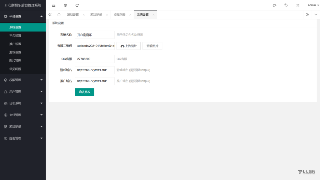 图片[7]-H5最新刮刮乐抽奖系统全套源码+控制后台搭建教程