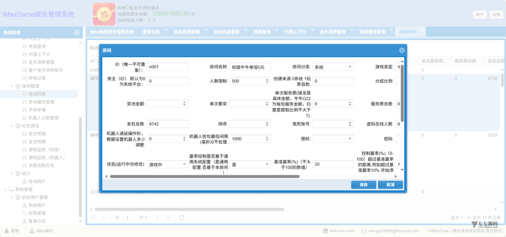 图片[21]-H5红包扫雷+牛牛接龙源码｜禁抢机器人（附完整源码）