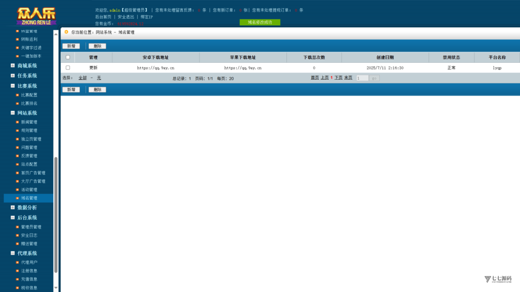 图片[117]-乐博互娱重度二开修复版源码｜众人乐平台+后台控制+搭建教程