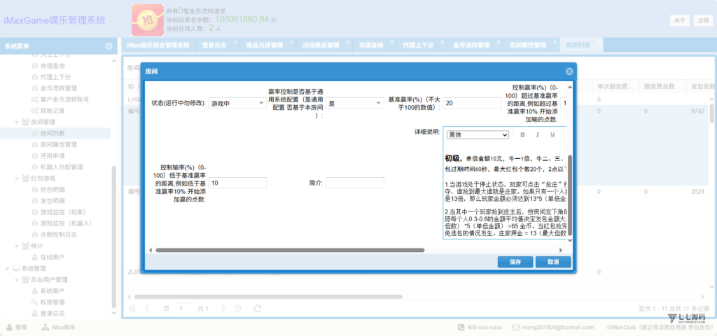 图片[22]-H5红包扫雷+牛牛接龙源码｜禁抢机器人（附完整源码）