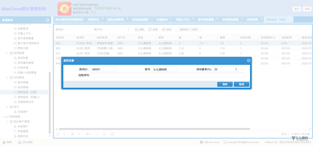 图片[23]-H5红包扫雷+牛牛接龙源码｜禁抢机器人（附完整源码）